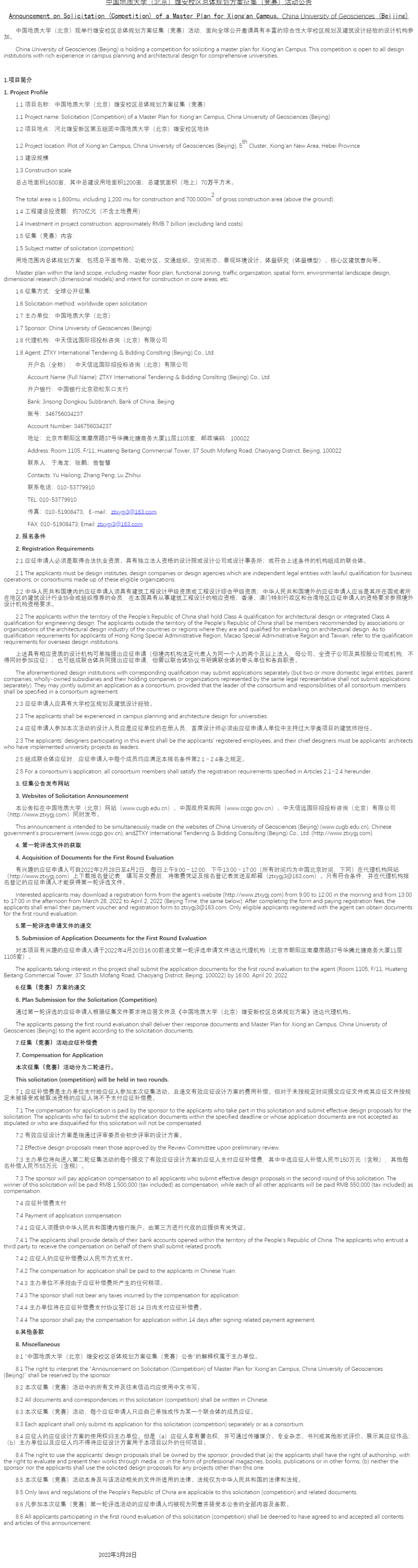 FireShot Capture 001 - 中国地质大学供应商服务平台 - 中国地质大学（北京）雄安校区总体规划方案征集（竞赛）活动公告 - zbcg.cugb.edu.cn