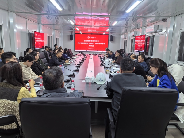 雄安校区建设指挥部召开2025年度全体教职工考核会