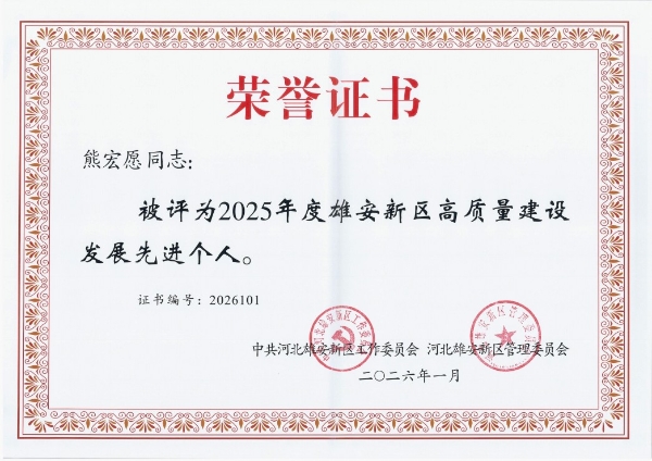 熊宏愿-先进个人